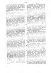 Клубнекорнеплодоуборочная машина (патент 1279557)