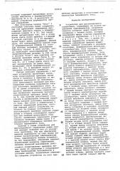 Устройство для дистанционного управления (патент 780018)