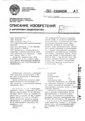 Способ приготовления железного катализатора для гидрогенизации фенилацетилена (патент 1558459)