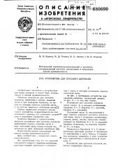Устройство для срезания деревьев (патент 680690)