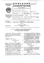 Способ получения 7-фенилглицинамидо-3-цефем-4-карбоновой кислоты или ее солей или функциональных производных (патент 608478)
