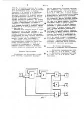 Устройство для допускового контроля частоты (патент 883771)
