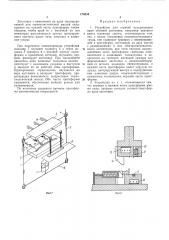 Устройство для горячей вулканизации края обувнойзаготовки (патент 170334)