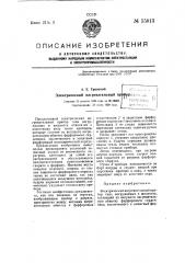 Электрический нагревательный прибор (патент 55013)