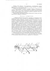 Машина для выделения волокна, например, из льнотресты (патент 143193)
