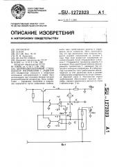 Широкодиапазонный стабилизатор напряжения с защитой (патент 1272323)