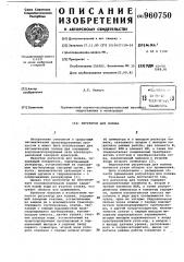 Регулятор для полива (патент 960750)