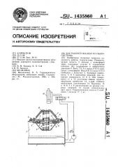 Бак рабочей жидкости гидросистемы (патент 1435860)