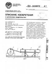 Стенд для механических испытаний балочных строительных конструкций (патент 1416872)