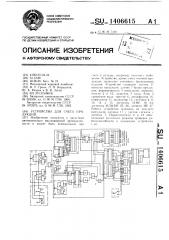 Устройство для счета продукции (патент 1406615)