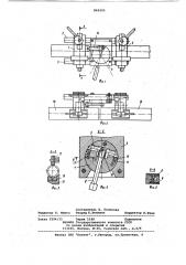 Устройство для центрирования и стя-гивания труб (патент 846205)