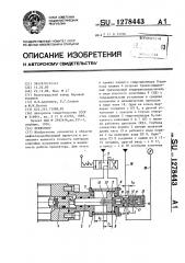 Превентор (патент 1278443)