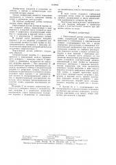 Портативный датчик контроля высева семян (патент 1512504)