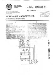 Источник постоянного напряжения (патент 1658345)