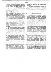 Способ контроля исправности соединительных проводов продольной дифференциально-фазной защиты линий электропередачи (патент 1229880)
