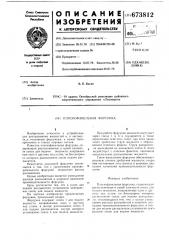 Плоскофакельная форсунка (патент 673812)