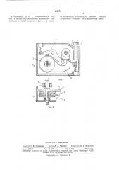 Рычажно-кулачковый механизм для осуществления прерывистого движения (патент 294976)