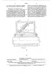 Устройство для смазки поверхности трения (патент 1725011)