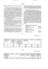 Меламиноформальдегидный пресс-материал (патент 1694521)