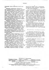 Хемостерилянт для филлоксеры и колорадского жука (патент 544343)
