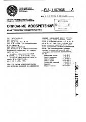 Состав огнеупорной пасты для получения надписей на алюминиевых сплавах (патент 1157035)