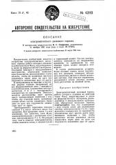 Электромагнитный дисковый тормоз (патент 42193)