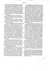 Сейсмоизолирующая опора (патент 1794142)