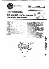 Мелющее тело (патент 1127629)