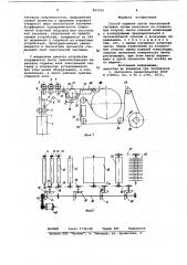 Способ отделки ленты текстиль-ной застежки (патент 821595)