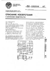 Устройство для контроля производительности нагревательной печи (патент 1352516)