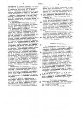 Устройство для загрузки транспорт-ных средств (патент 839952)