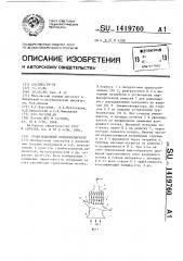 Гравитационный пневмосепаратор (патент 1419760)