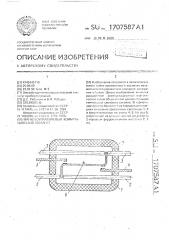 Магнитоуправляемый коммутационный элемент (патент 1707587)