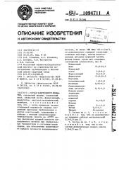 Состав электродного покрытия (патент 1094711)