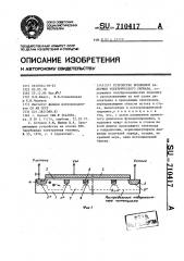 Устройство временной задержки электрического сигнала (патент 710417)