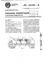Бампер транспортного средства (патент 1017547)