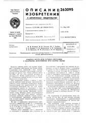 Оатеитйо- .г^ (патент 263095)