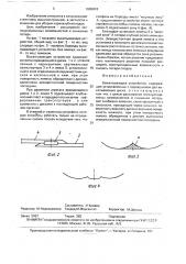 Выкапывающее устройство (патент 1665918)