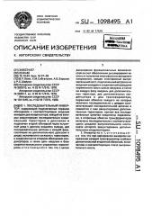 Последовательный инвертор (патент 1098495)