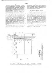 Устройство для обучения машинистов локомотивов (патент 677002)