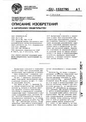 Способ контроля воздушной плотности конденсатора паротурбинной установки (патент 1532795)