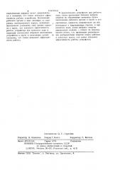 Устройство для образования скважин в грунте (патент 1025812)