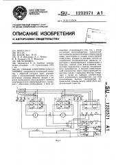 Гребная электрическая установка (патент 1232571)