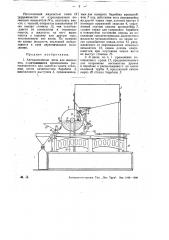 Автоматические весы для жидких тел (патент 31637)