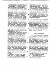 Клеть стана пилигримовой про-катки труб (патент 816587)