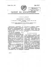 Радиоприемное устройство (патент 8717)