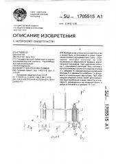 Узел крепления колонны к фундаменту (патент 1705515)