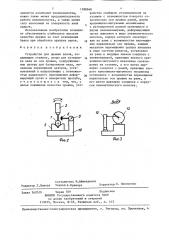 Устройство для правки валов (патент 1398948)