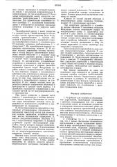 Устройство для наземного обслуживаниядирижаблей (патент 823546)