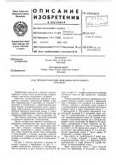 Четырехтактный двигатель внутреннего сгорания (патент 609483)